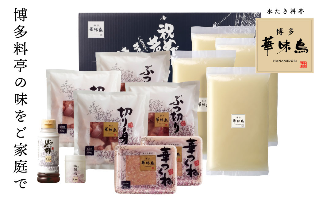 【入金確認後、30営業日以内に発送】 博多華味鳥 水たきｾｯﾄ(5～6人前) 通常発送