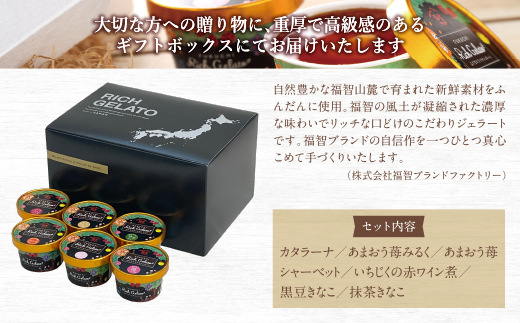 ふくち☆ﾘｯﾁｼﾞｪﾗｰﾄ ﾍﾞｰｼｯｸ（6個ｾｯﾄ）