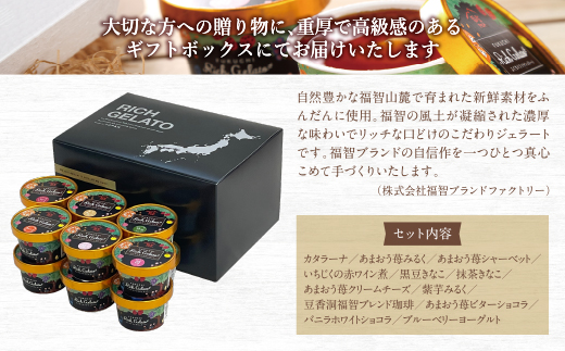 ふくち☆ﾘｯﾁｼﾞｪﾗｰﾄ ﾌﾟﾚﾐｱﾑ（12個ｾｯﾄ）