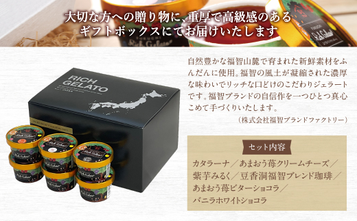 ふくち☆ﾘｯﾁｼﾞｪﾗｰﾄ ﾓﾀﾞﾝ(6個ｾｯﾄ)