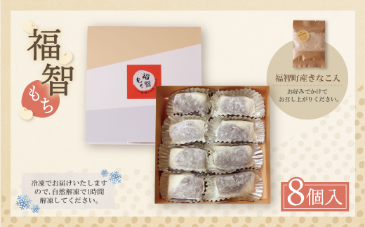 福智もち 通常発送