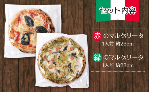 げんき畑 ピザ 2枚セット＜赤のマルゲリータ＆緑のマルゲリータ＞ 最短7日以内に発送