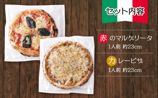 げんき畑 ピザ 2枚セット＜赤のマルゲリータ＆カレーピザ＞ 最短7日以内に発送