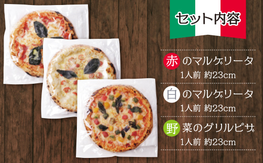 最短7営業日発送  げんき畑 ピザ 3枚セット＜(赤・白)＆野菜グリルピザ＞ 最短7日以内に発送