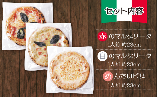 最短7営業日発送  げんき畑 ピザ 3枚セット＜(赤・白)＆めんたいピザ＞ 最短7日以内に発送