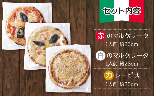 最短7営業日発送  げんき畑 ピザ 3枚セット＜(赤・白)＆カレーピザ＞ 最短7日以内に発送