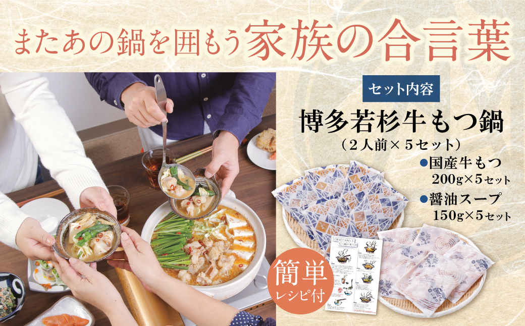 【7営業日以内発送】もつ計1kg渾身の大容量!!博多若杉 【訳あり】牛もつ鍋(2人前×5セット) 10人前 【スピード発送】10人前