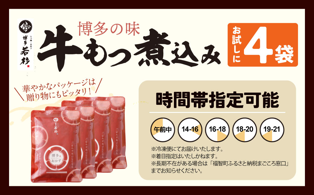 もつ煮込み(205g)×4 もつ煮込み 4袋