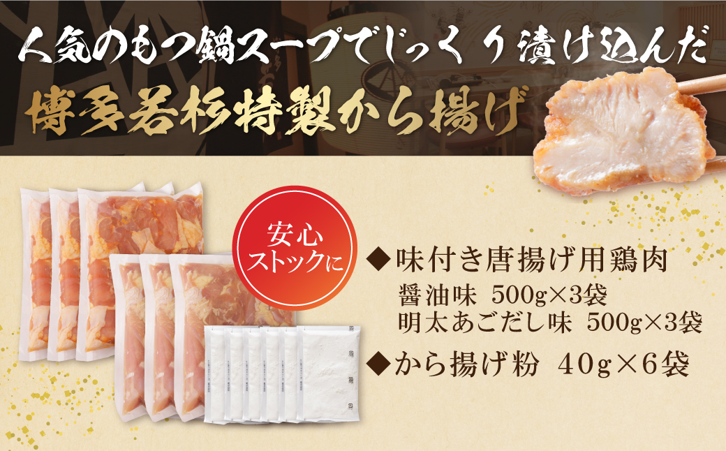 若杉から揚げ(醤油・明太あごだし)計3kg 3kg