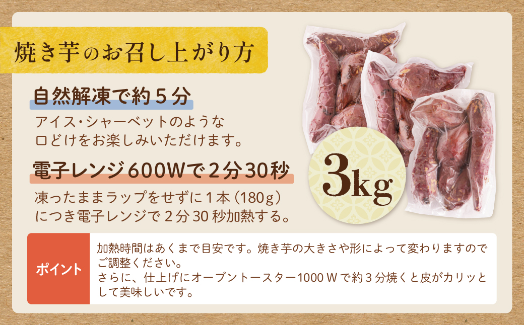 焼き芋 3kg  博多若杉 訳あり 焼き芋 紅はるか サツマイモ 冷凍 さつまいも スイーツ