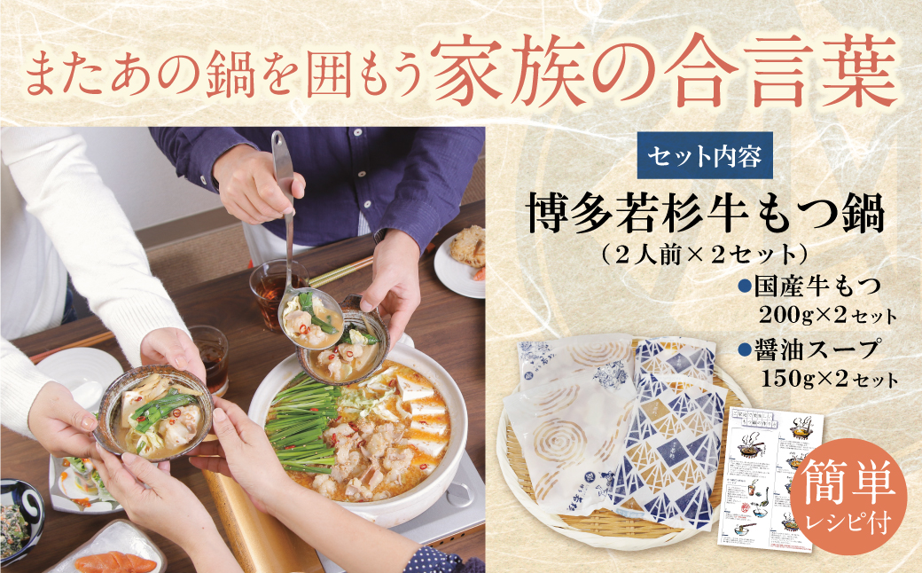 【最短発送（※1/7より順次）】博多若杉 【訳あり】牛もつ鍋(2人前×2セット) 4人前 【スピード発送】4人前