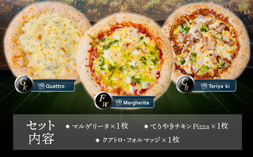 ピッツァ福袋(3枚セット) マルゲリータ クアトロ・フォルマッジ てりやきチキンピザ