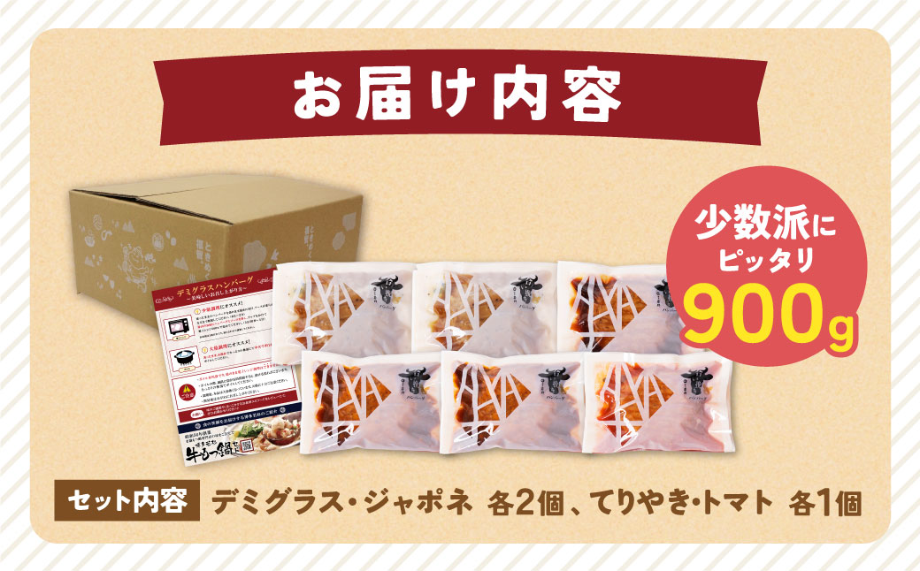  【累計460万個突破！】 Best4ハンバーグ お試しセット 150g×6個セットハンバーグ 牛肉 豚肉 洋食 ハンバーグ はんばーぐ 大容量 冷凍 人気 ハンバーグ 4種類 手軽 冷凍 900g おすすめ おかず 肉 ハンバーグ お得 【通常発送】6個