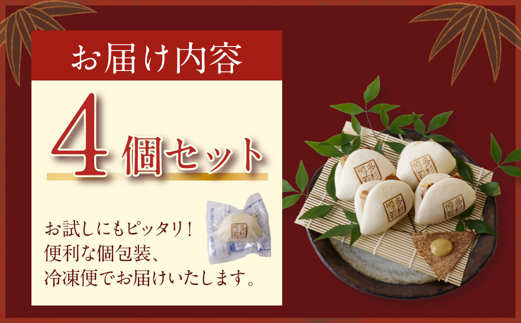 とろける豚角煮 角煮まん(4個) 4個