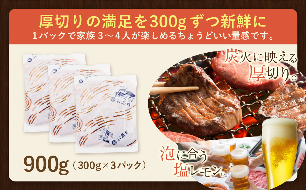 【7営業日以内発送】【訳あり】厚切り 牛タンステーキ 塩レモン（900g） 【スピード発送・900ｇ】 寄付金額：17,500円