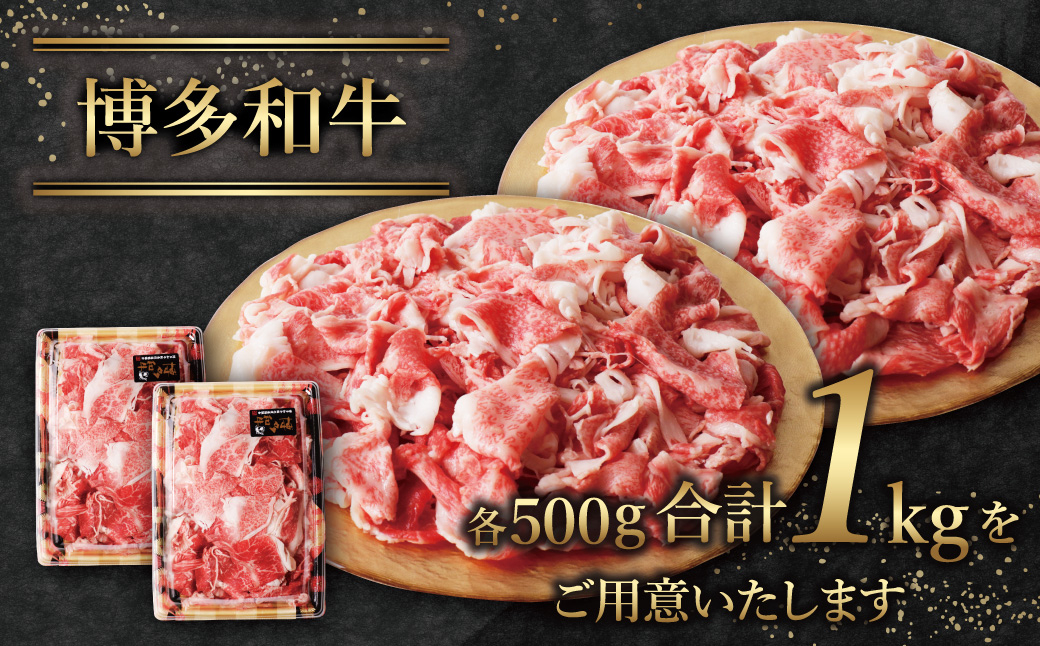 【訳あり】博多和牛　切り落とし1kg