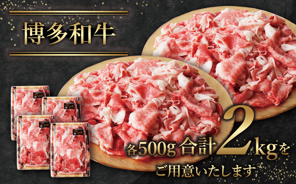 【訳あり】博多和牛　切り落とし2kg