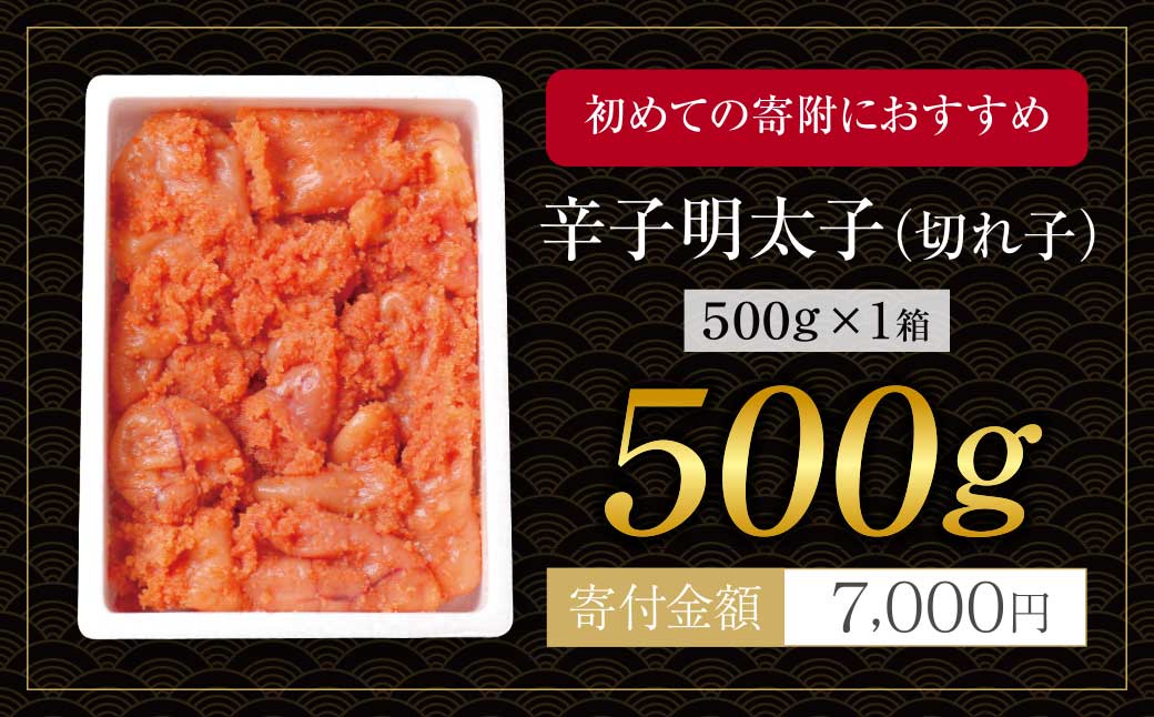 博多若杉 辛子明太子(切れ子)500g 無着色