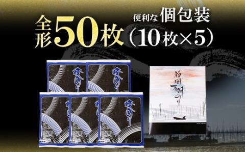 一番摘み 高級 福岡有明のり 50枚