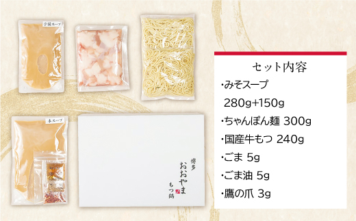 博多もつ鍋おおやま もつ鍋みそ味 2人前