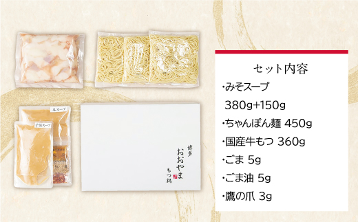 博多もつ鍋おおやま もつ鍋みそ味 3人前