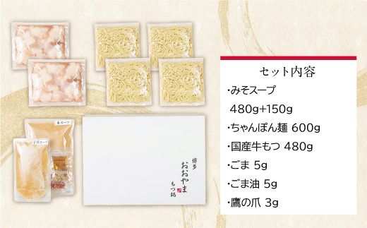 博多もつ鍋おおやま もつ鍋みそ味 4人前