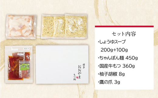 博多もつ鍋おおやま もつ鍋しょうゆ味 3人前