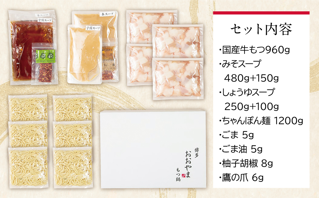 博多もつ鍋おおやま みそ・しょうゆ食べ比べセット 4人前（合計8人前）