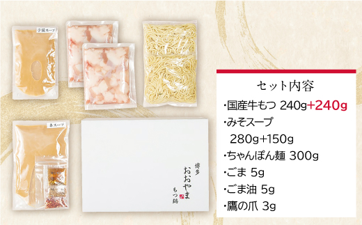 【もつ増量】福岡売上No1 博多もつ鍋おおやま もつ鍋みそ味2人前