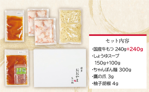 【もつ増量】福岡売上No1 博多もつ鍋おおやま もつ鍋しょうゆ味2人前