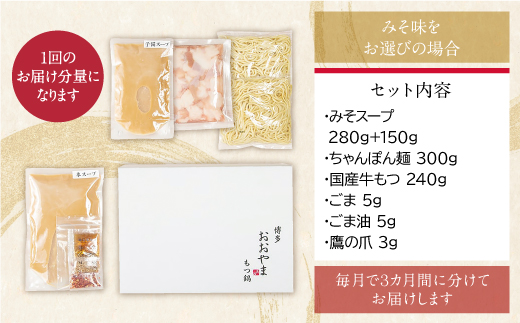 【定期便3ヶ月】博多もつ鍋おおやま もつ鍋みそ味2人前