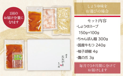 【定期便3ヶ月】博多もつ鍋おおやま もつ鍋しょうゆ味2人前