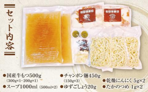 もつ鍋 (しょうゆ) セット(4～5人前)