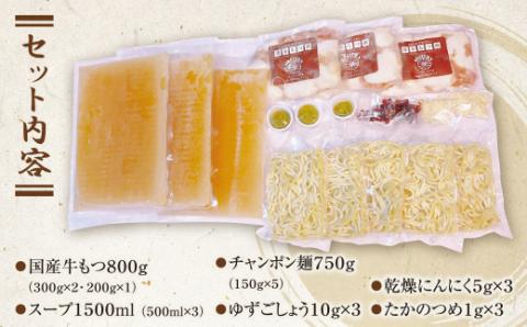 もつ鍋 (しょうゆ) セット(7~8人前)