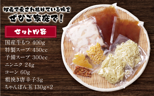 赤門屋 牛もつ鍋 醤油味(2人前)