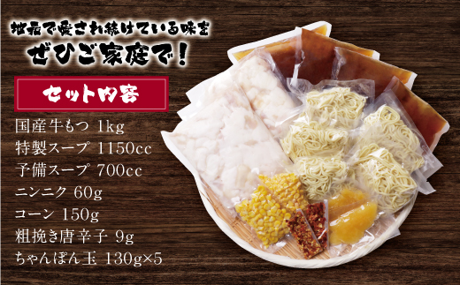 赤門屋 牛もつ鍋 醤油味(5人前)