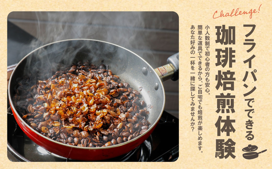 コーヒー手編み焙煎体験(2人) コーヒー焙煎体験 2名様