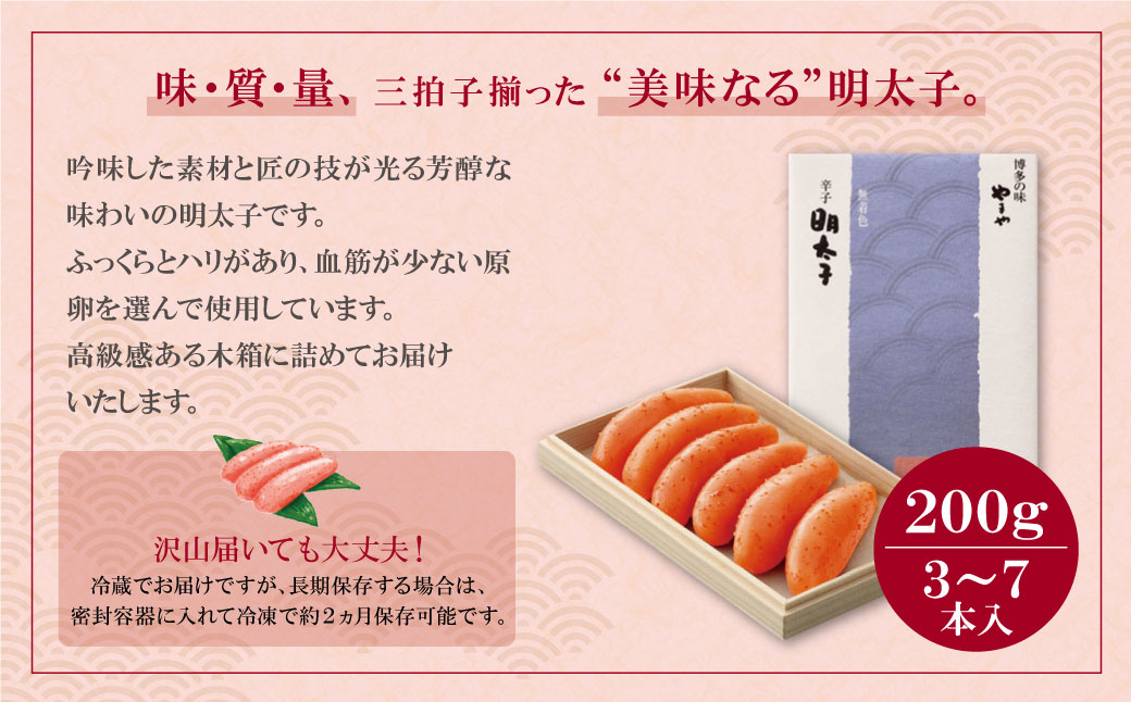 やまや 辛子明太子「伝統」200g