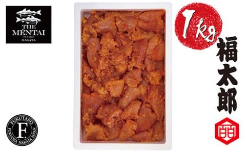福太郎 切れ子めんたい1kg