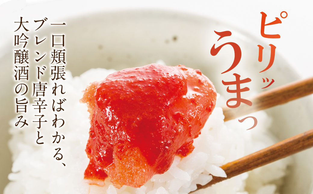 辛子明太子　大吟醸辛口「頂」 大切子1Kg 定期便（隔月・年6回） 大切子・ 1Kg定期便