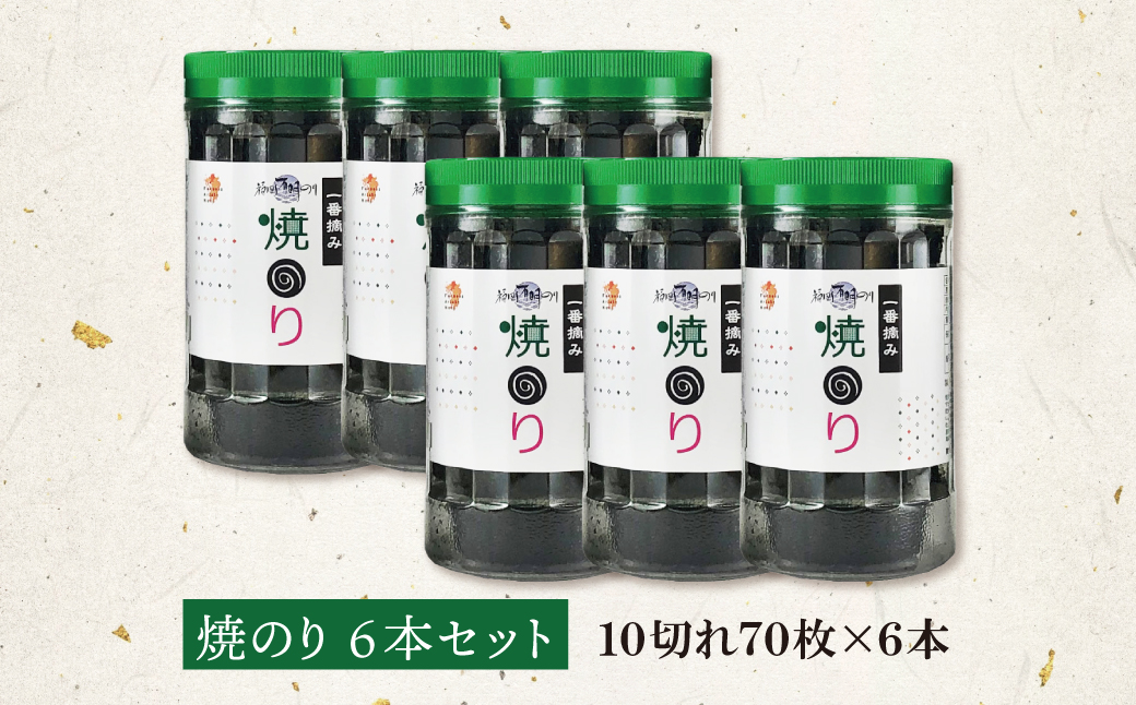 福岡有明のり(焼のり)(計420枚)6本セット