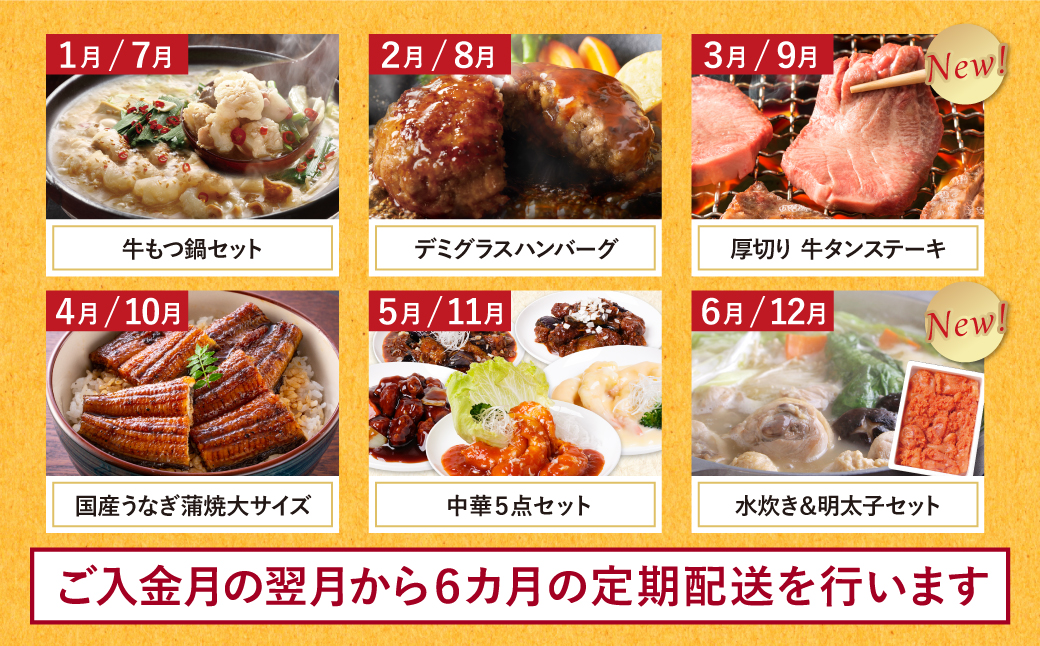 若杉バラエティ定期便（毎月・年6回） 【バラエティ】年6回：95,500円