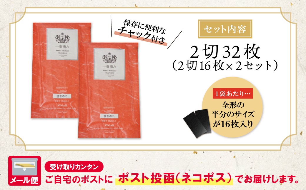 福岡有明のり(焼のり)2切32枚（2切16枚×2セット） 2切32枚