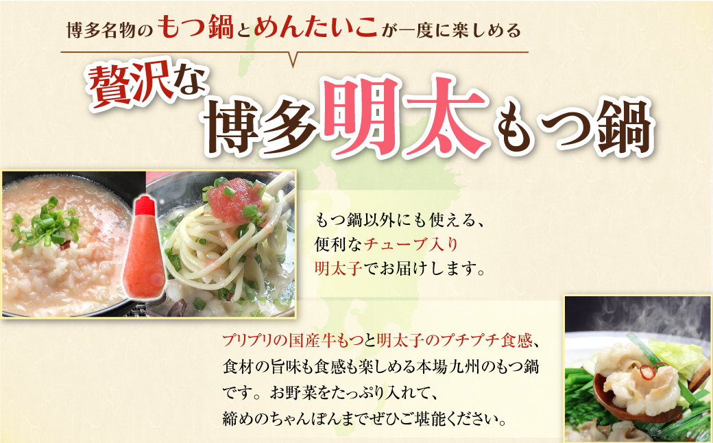 おどろきっちん 博多名物Aセット 「明太醤油もつ鍋」と「博多和牛スライス」