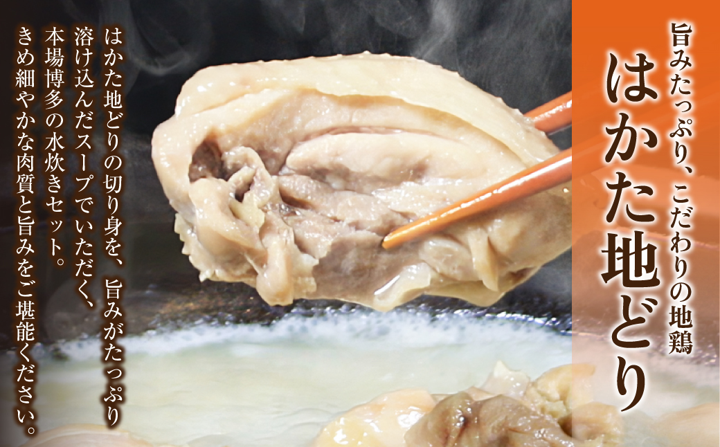 おどろきっちん 博多水炊きセット 2～3人前