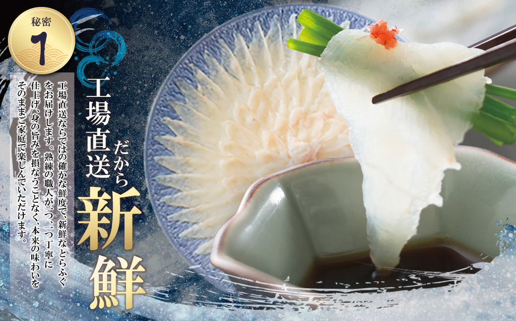 とらふぐ刺し（3人前）