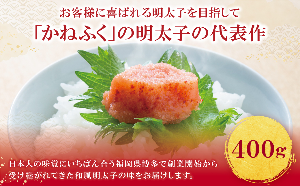 かねふく　辛子明太子400g 明太子