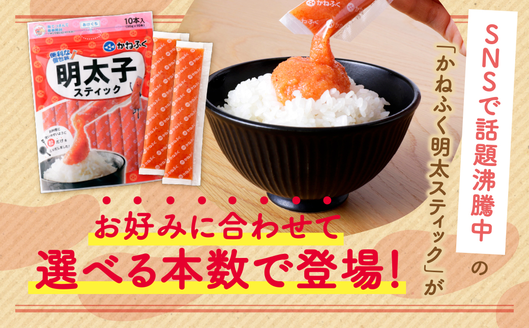  かねふく スティック辛子明太子(無着色)40本入り （30g×40本）  40本入り（計1.2kg）