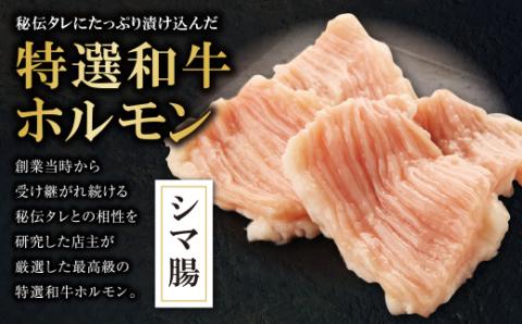 焼肉ボタ山秘伝タレ ホルモンセット 通常発送