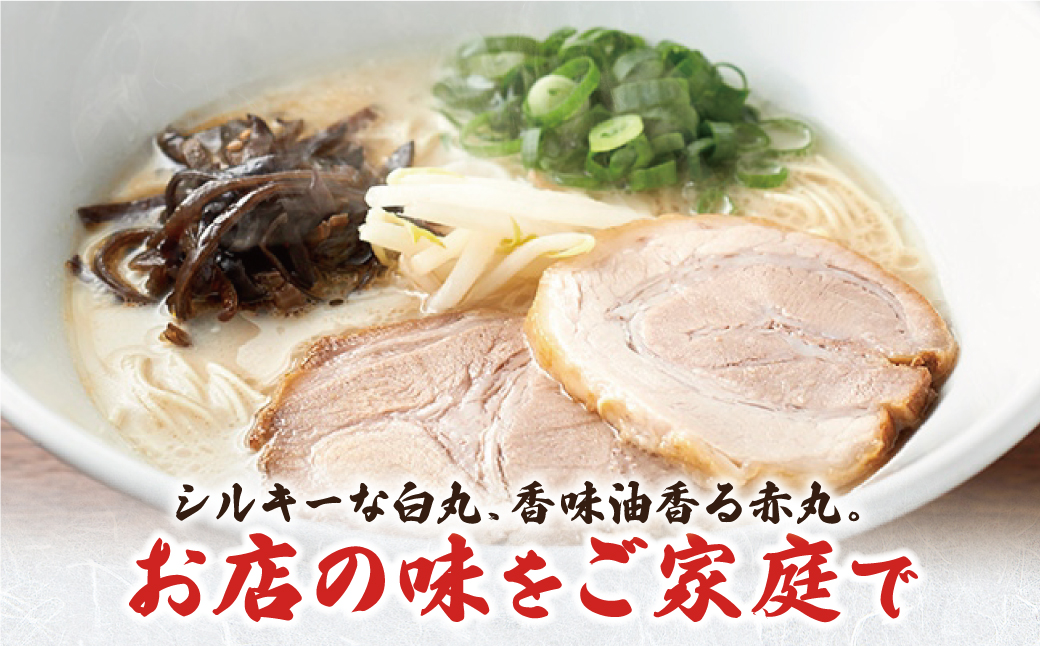 一風堂 とんこつラーメン 白丸・赤丸(各2食入)2袋